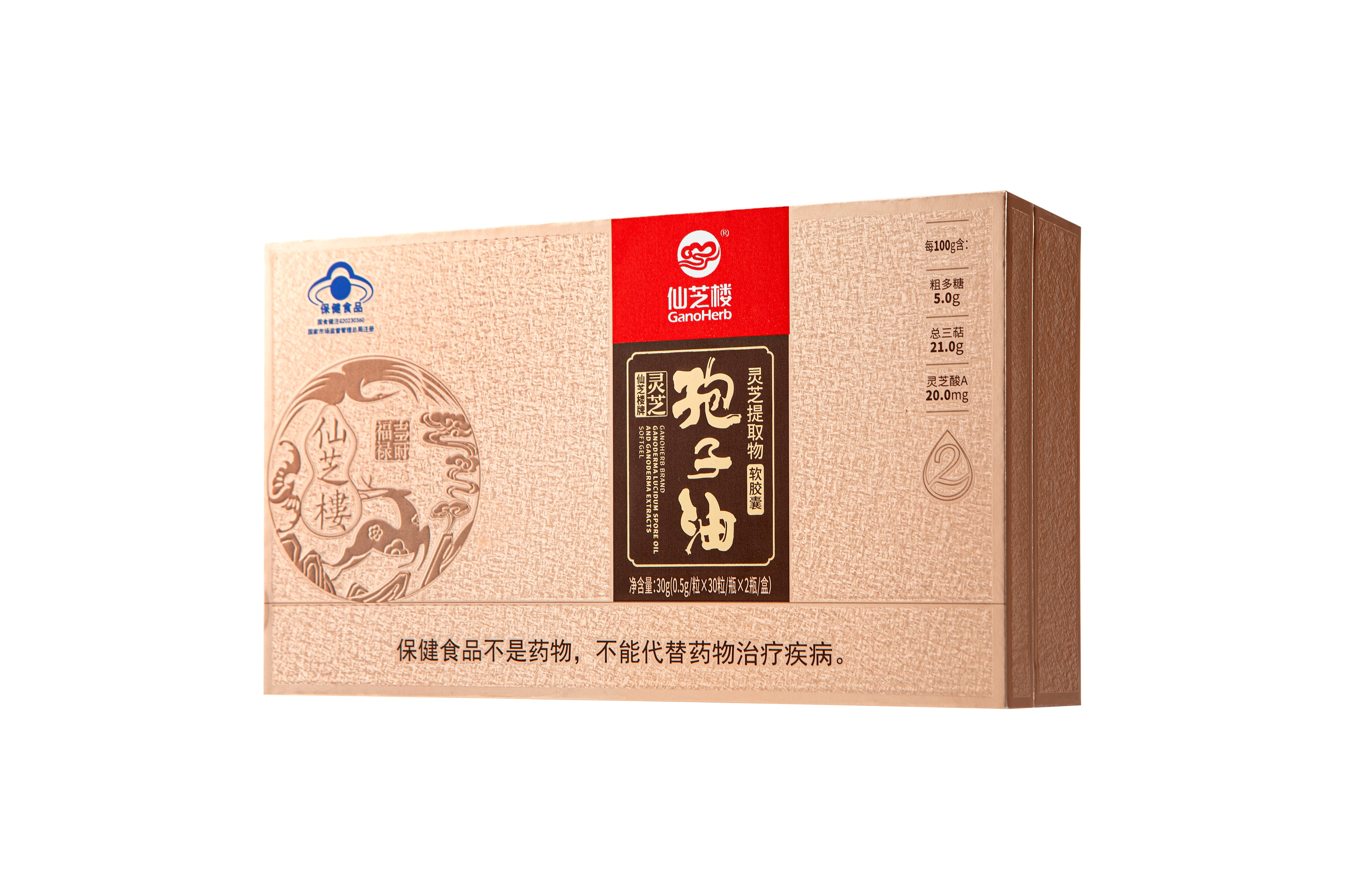 仙芝樓牌靈芝孢子油靈芝提取物軟膠囊（2瓶裝）